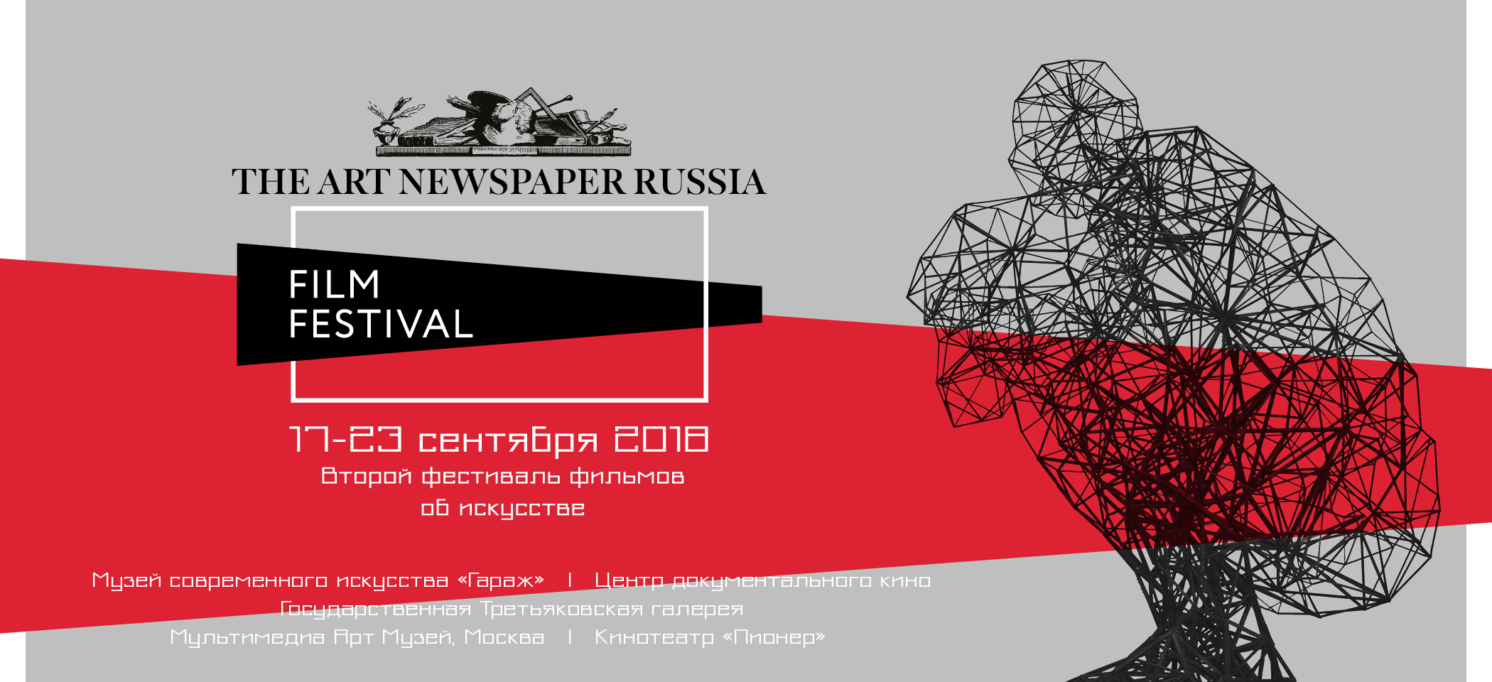The ART Newspaper Russia Film Festival
