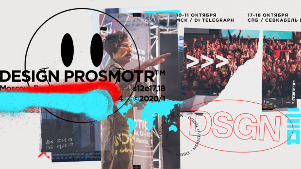 Design Prosmotr / СПб