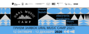 Прием заявок на Ural Music Camp